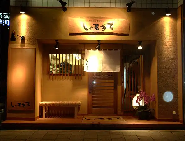 しゃもきち外観